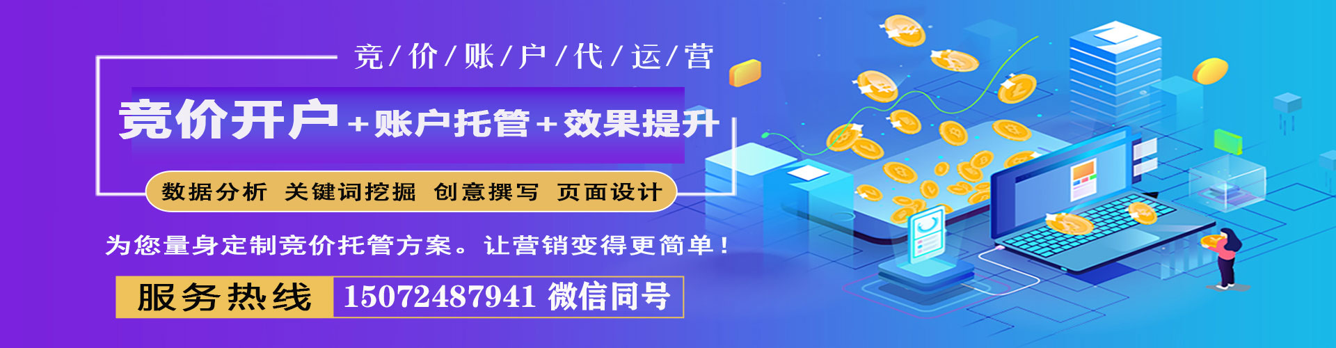 北关sem托管